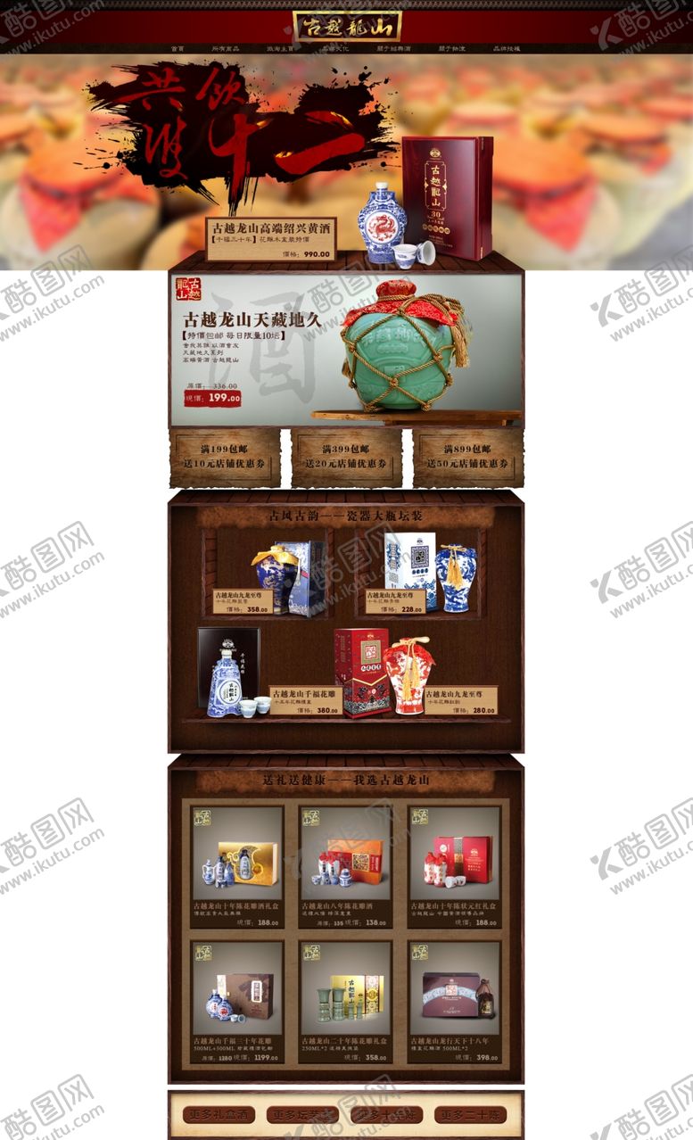 编号：17082710112055029671【酷图网】源文件下载-白酒海报