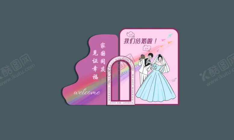 编号：44672802242205395330【酷图网】源文件下载-婚礼迎宾区