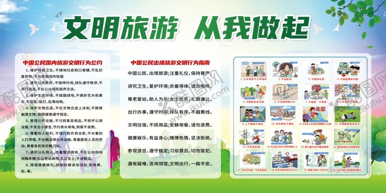 编号：73237212192012214549【酷图网】源文件下载-文明旅游宣传展板展示