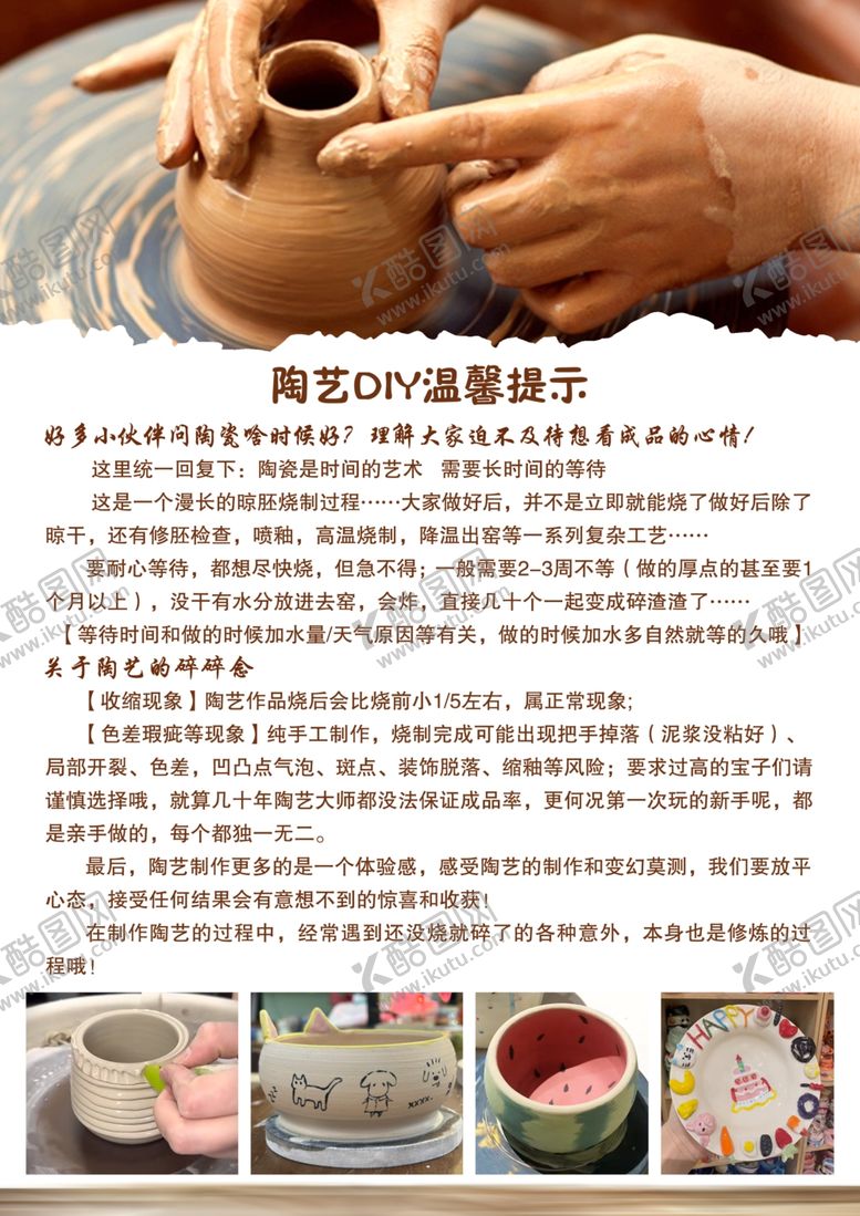 编号：87775801261559331571【酷图网】源文件下载-陶艺手工