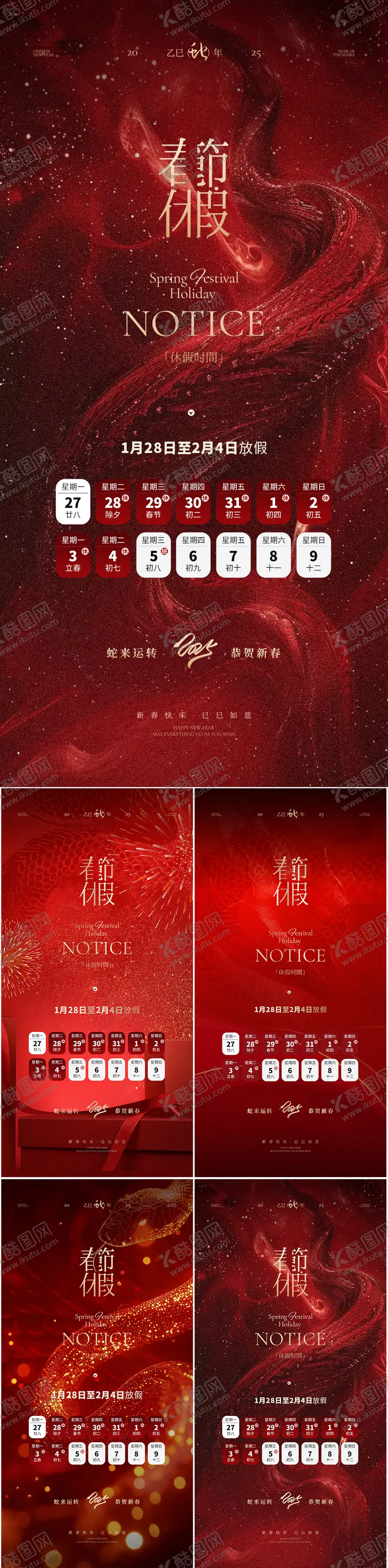 编号：58352001182305535833【酷图网】源文件下载-医美春节新年放假通知海报