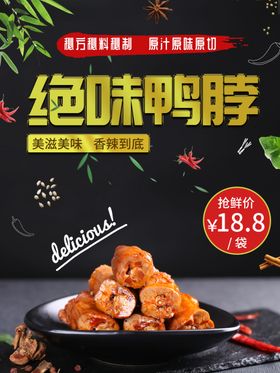 绝味鸭脖