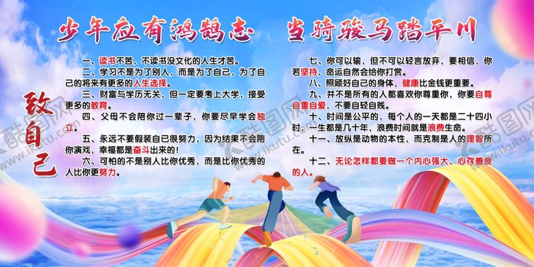 编号：47529409230900215033【酷图网】源文件下载-致自己的话坚持