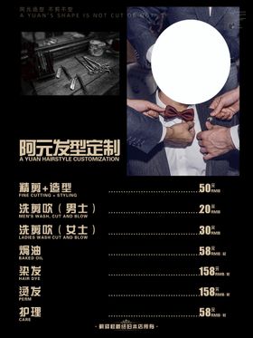 洗发理发店价目表