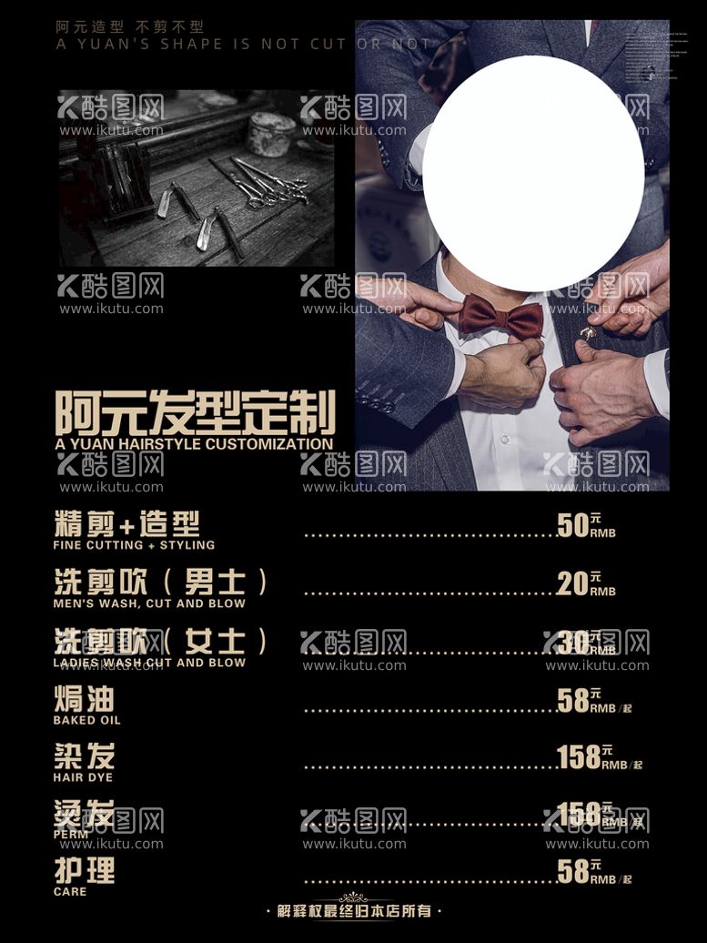 编号：85681411180756189161【酷图网】源文件下载-理发店价目表