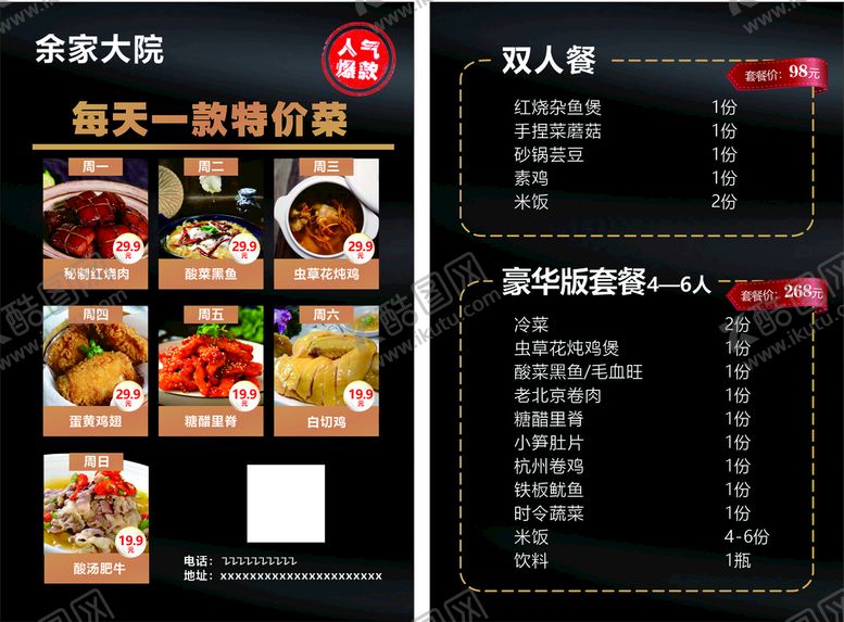 编号：01439210091540387352【酷图网】源文件下载-黑色美食促销特价餐