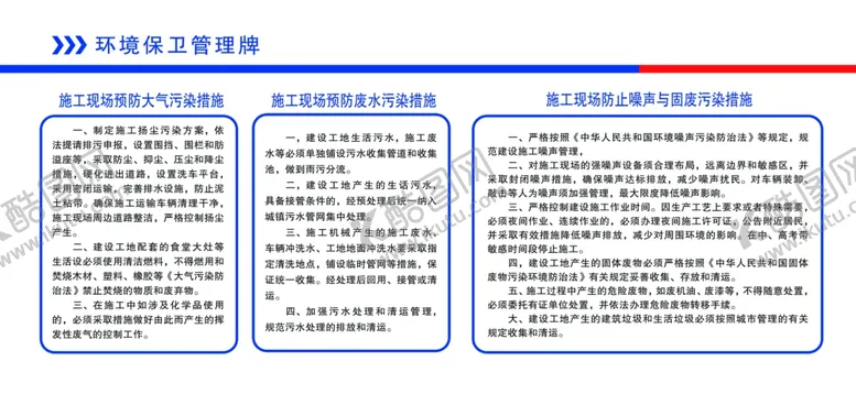 编号：26926802171355057740【酷图网】源文件下载-环境保卫管理牌