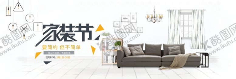 编号：86627904180016133692【酷图网】源文件下载-家具海报