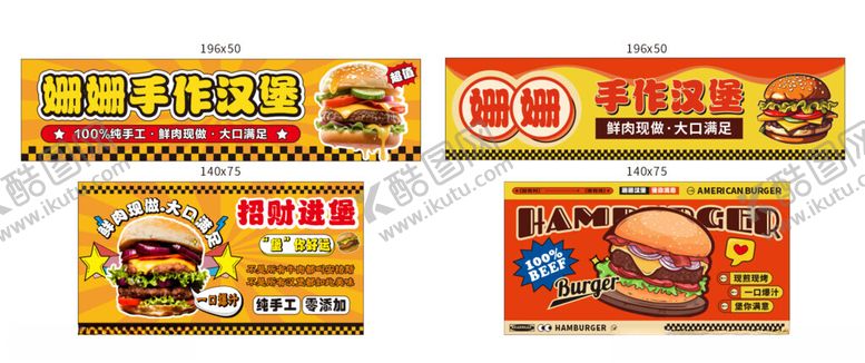 编号：55977405240541553643【酷图网】源文件下载-美味汉堡