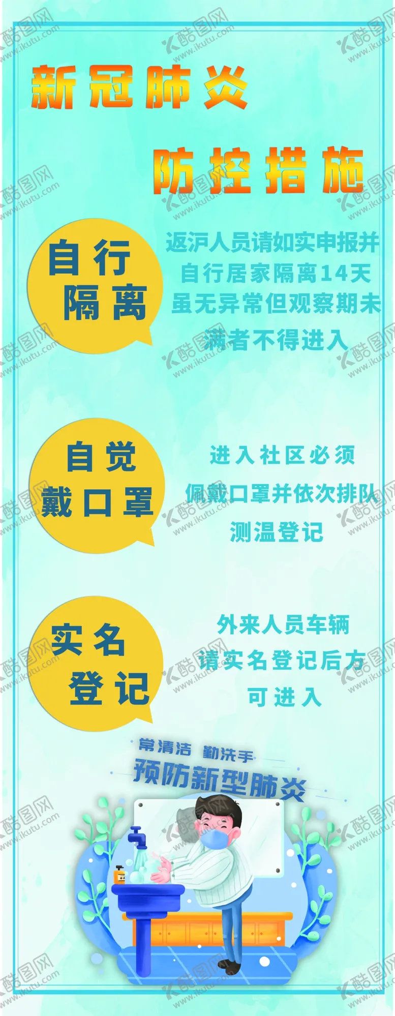 编号：48640004190937522216【酷图网】源文件下载-自行隔离