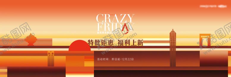 编号：51435208111645079015【酷图网】源文件下载-年终特惠主形象活动背景板
