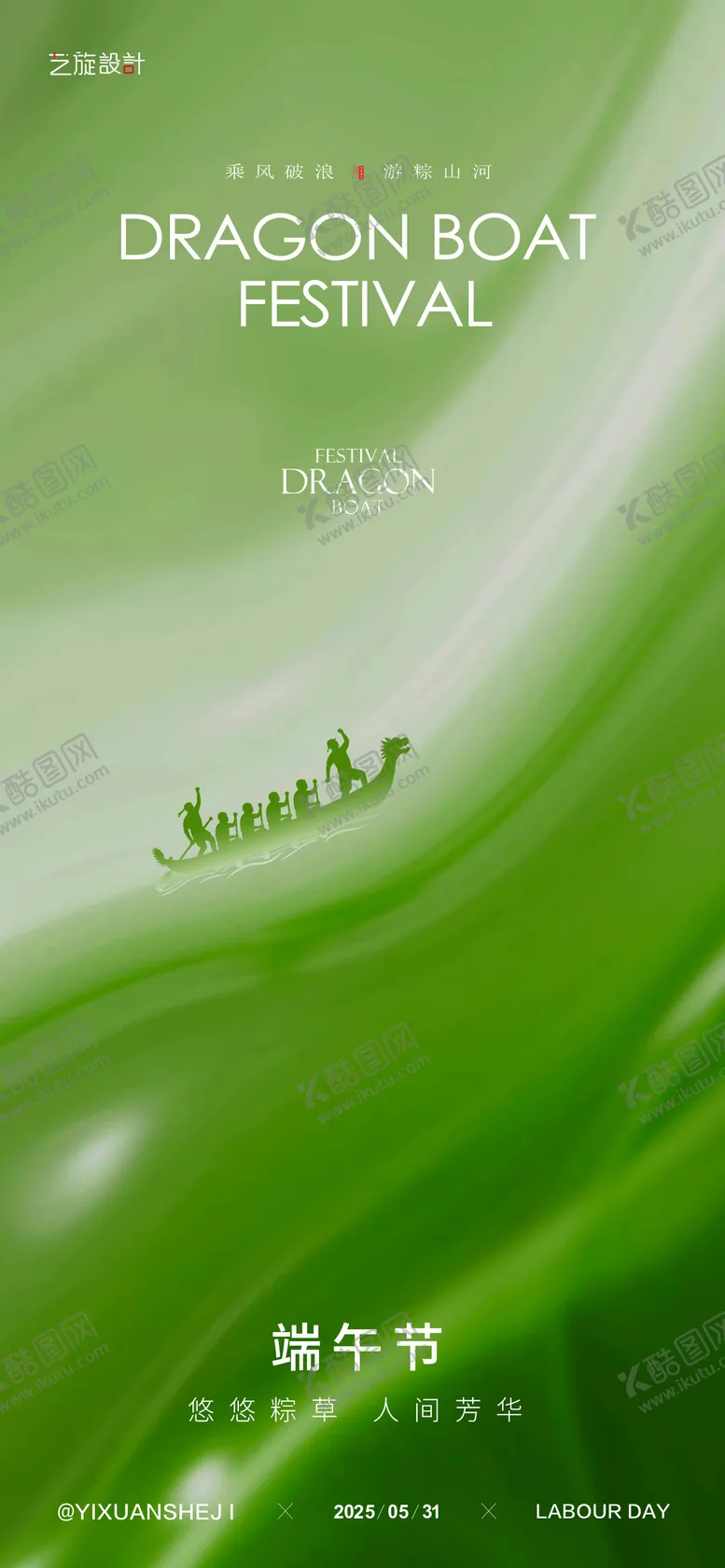 编号：65023606142207002390【酷图网】源文件下载-端午节节日海报