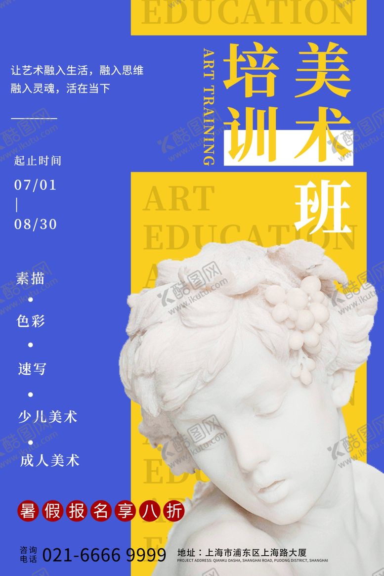 编号：56901706182049098926【酷图网】源文件下载-美术班