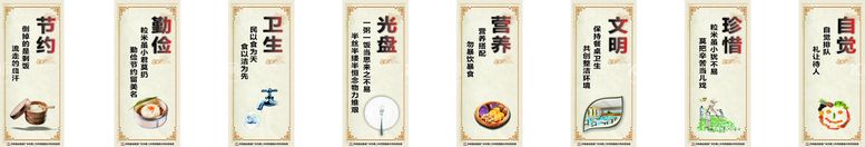 编号：90287509282108483269【酷图网】源文件下载-饭堂标语