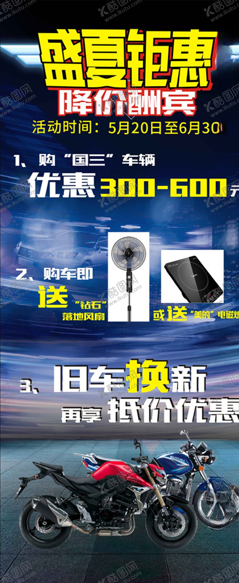 编号：56397405110356452924【酷图网】源文件下载-摩托车海报