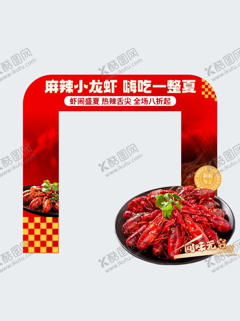 编号：50574204151902233085【酷图网】源文件下载-小龙虾展示牌