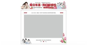 婚庆相框模板