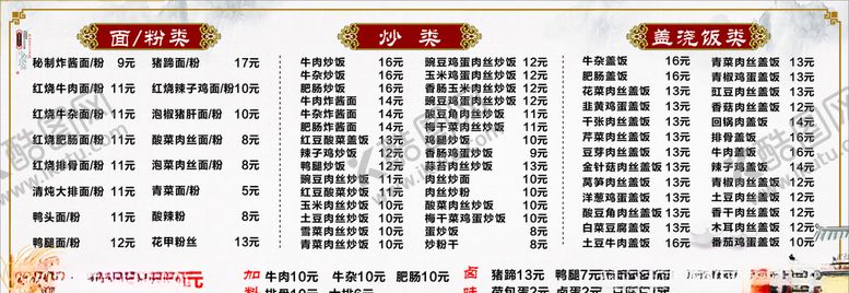 编号：75659606270809178355【酷图网】源文件下载-面馆价格表