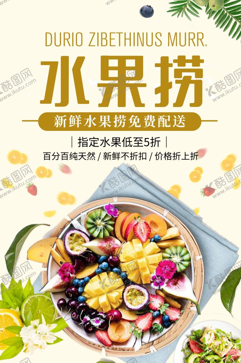 编号：68909104120440529676【酷图网】源文件下载-水果捞