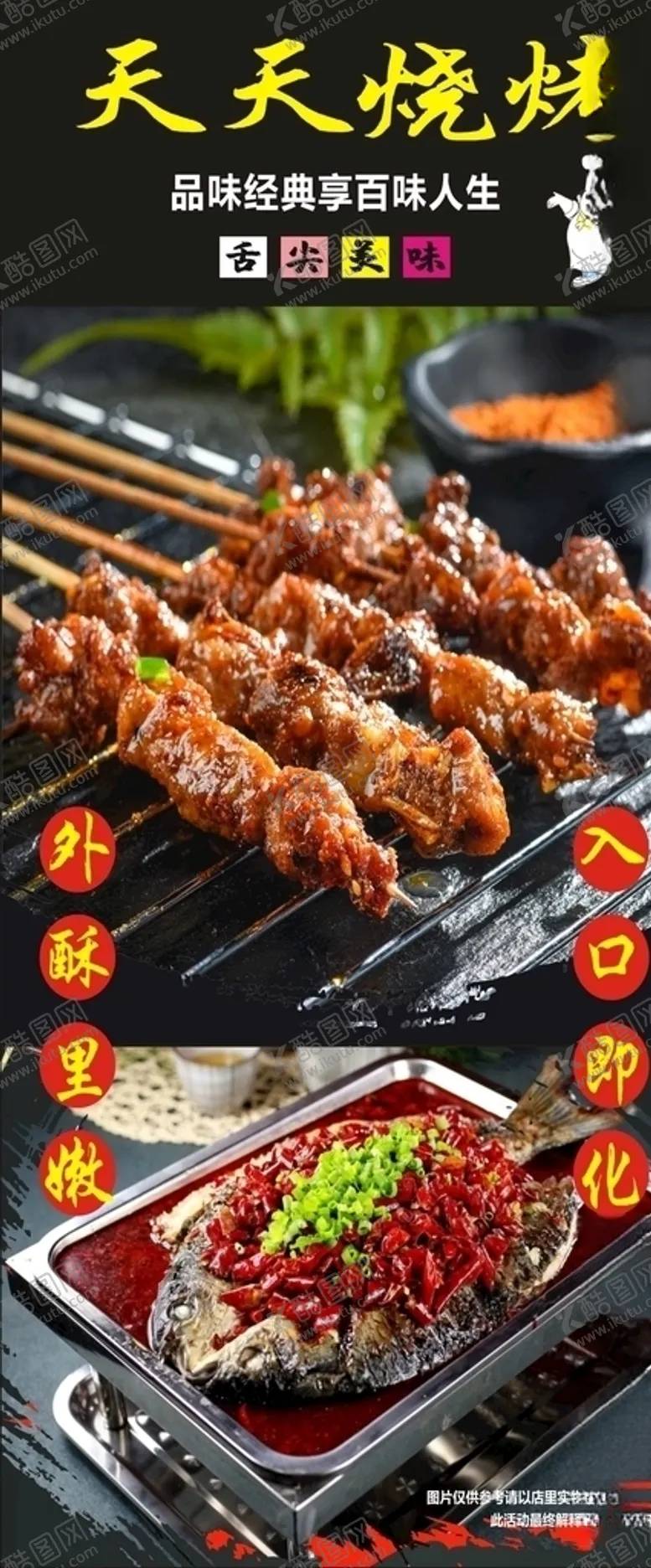 编号：82420806170707162623【酷图网】源文件下载-烧烤海报