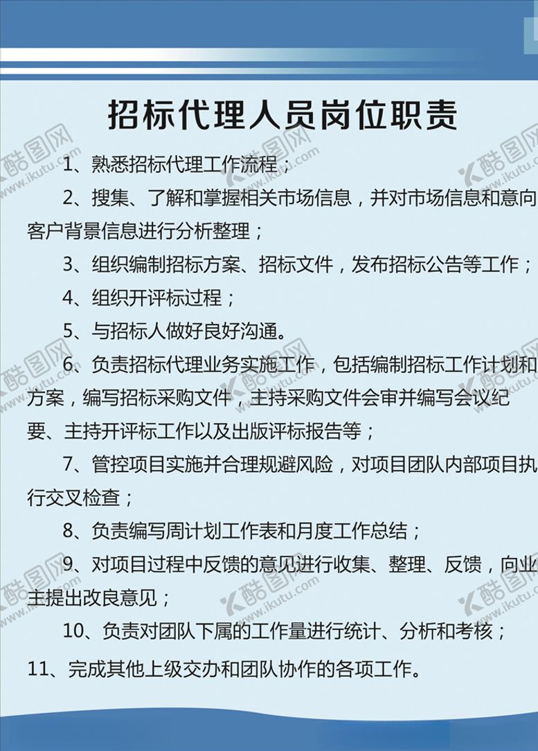 编号：85476110041659256299【酷图网】源文件下载-招标代理制度