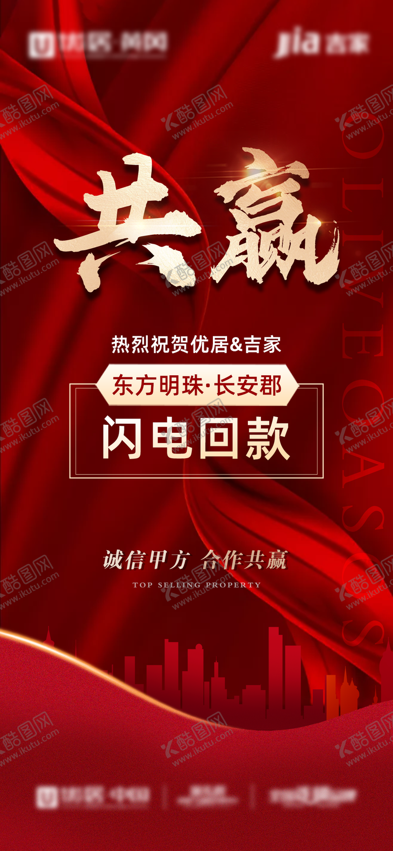 编号：20841411191850483467【酷图网】源文件下载-地产回款热销合作业绩销售海报