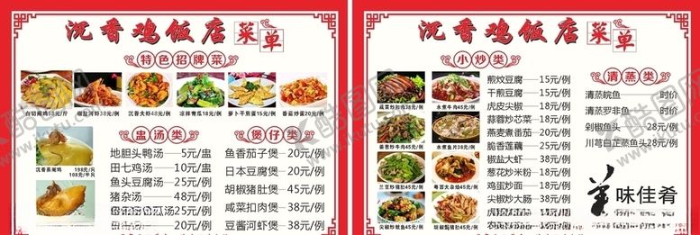 编号：56154810120914412187【酷图网】源文件下载-菜单