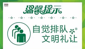 排队