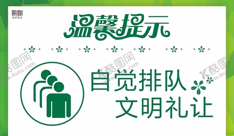 编号：19163105151920453184【酷图网】源文件下载-排队
