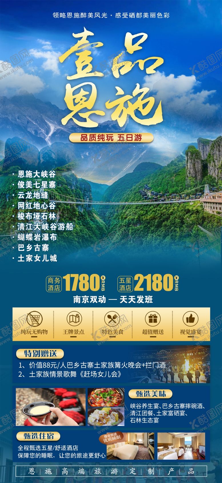 编号：53860504212233255569【酷图网】源文件下载-旅游宣传海报