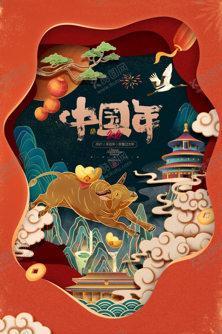编号：12771906280015534265【酷图网】源文件下载-中国年
