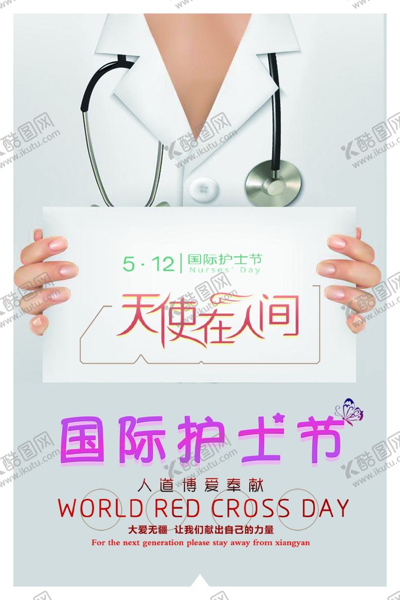 编号：31543809240414566403【酷图网】源文件下载-国际护士节