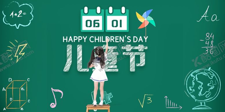编号：94001507082259251545【酷图网】源文件下载-六一儿童节61儿童节六一促