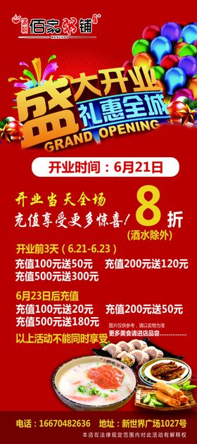 盛大开业展架