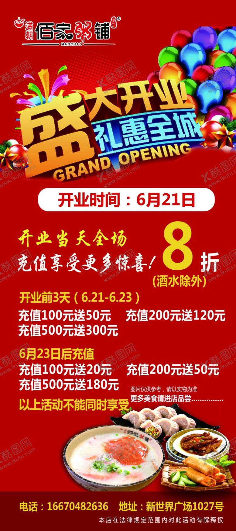 编号：13197007040205172296【酷图网】源文件下载-盛大开业展架