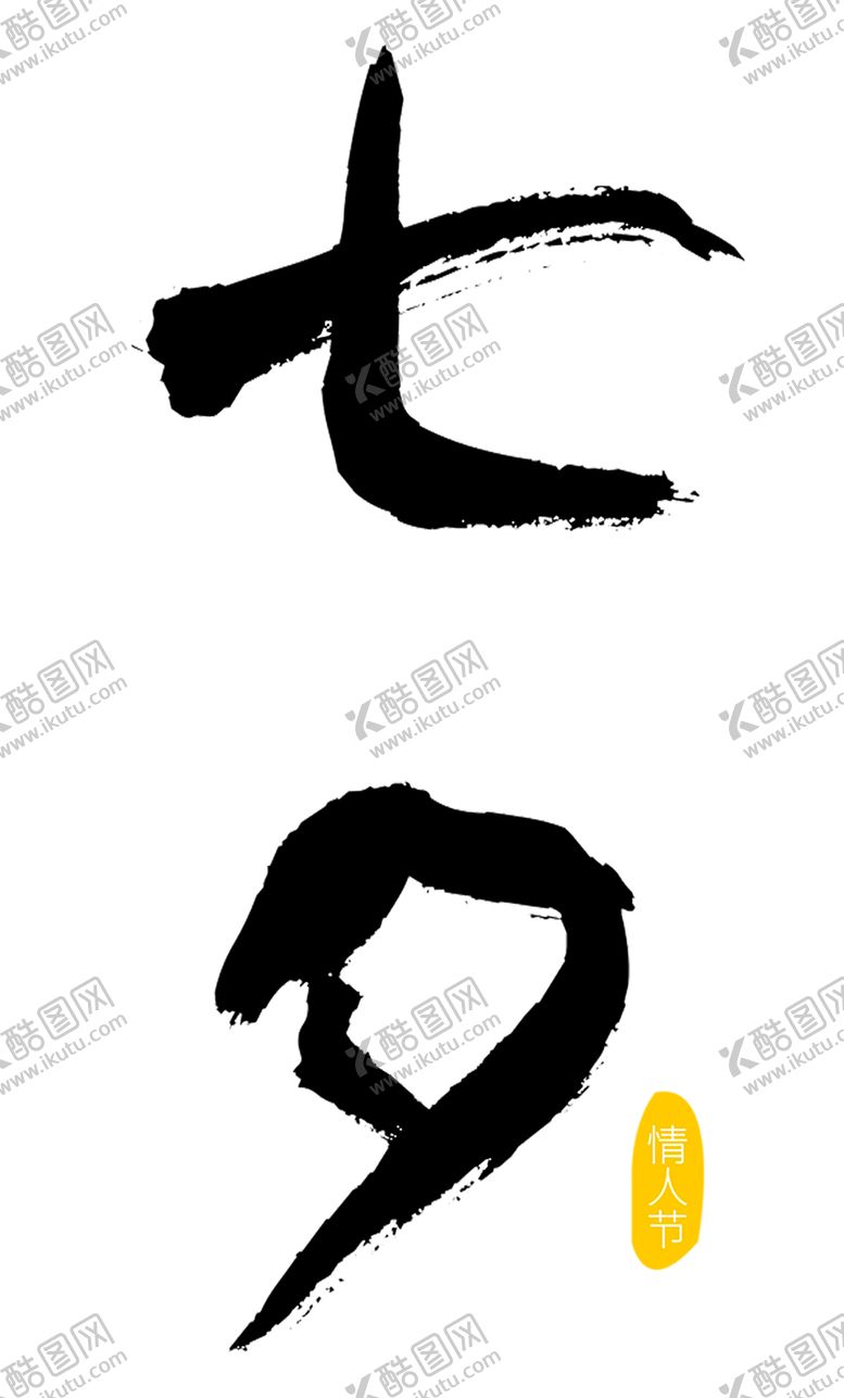 编号：11495110282348438412【酷图网】源文件下载-花素材