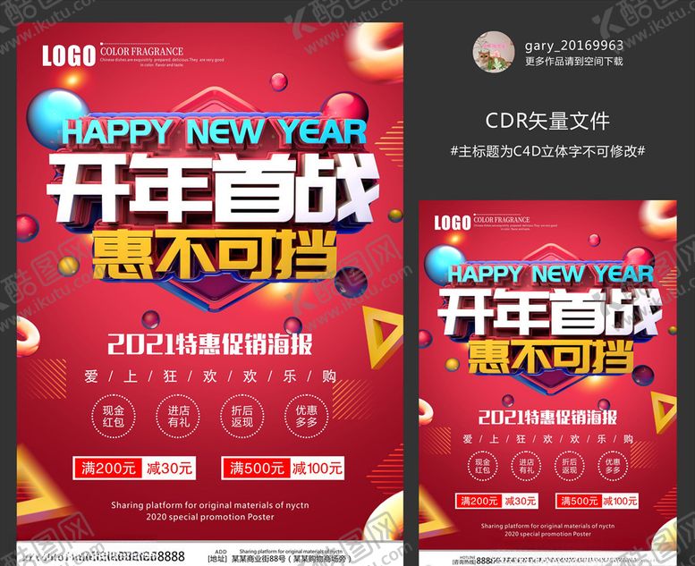 编号：10185005100154016539【酷图网】源文件下载-开年首战惠不可挡