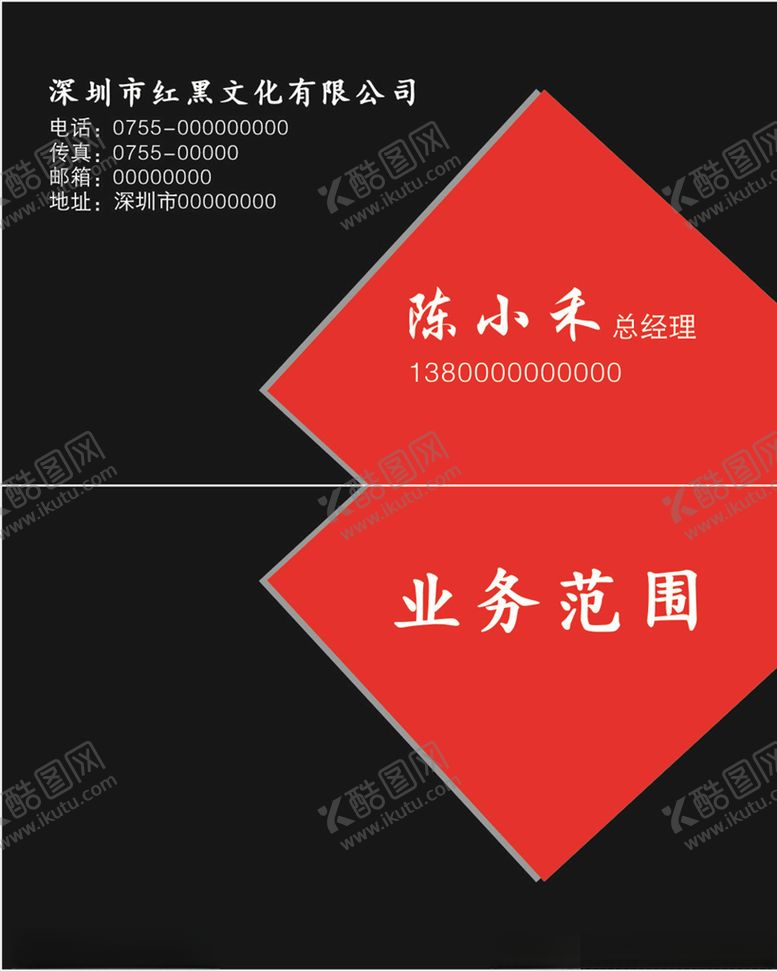 编号：84477805130539248673【酷图网】源文件下载-红黑文化