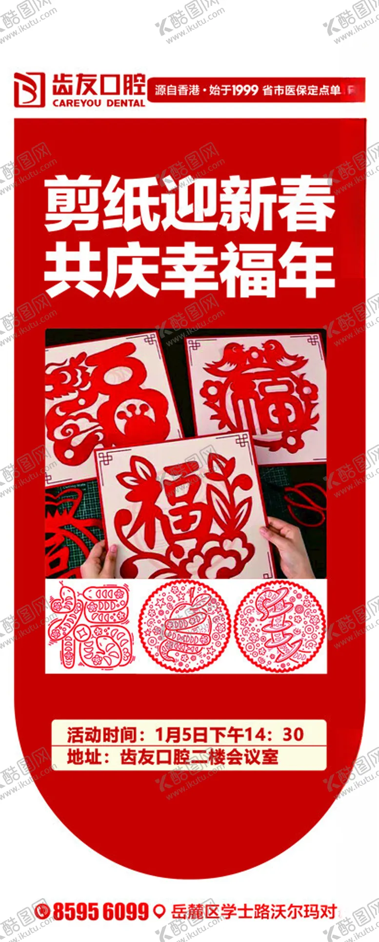 编号：41178602261922283110【酷图网】源文件下载-剪窗花