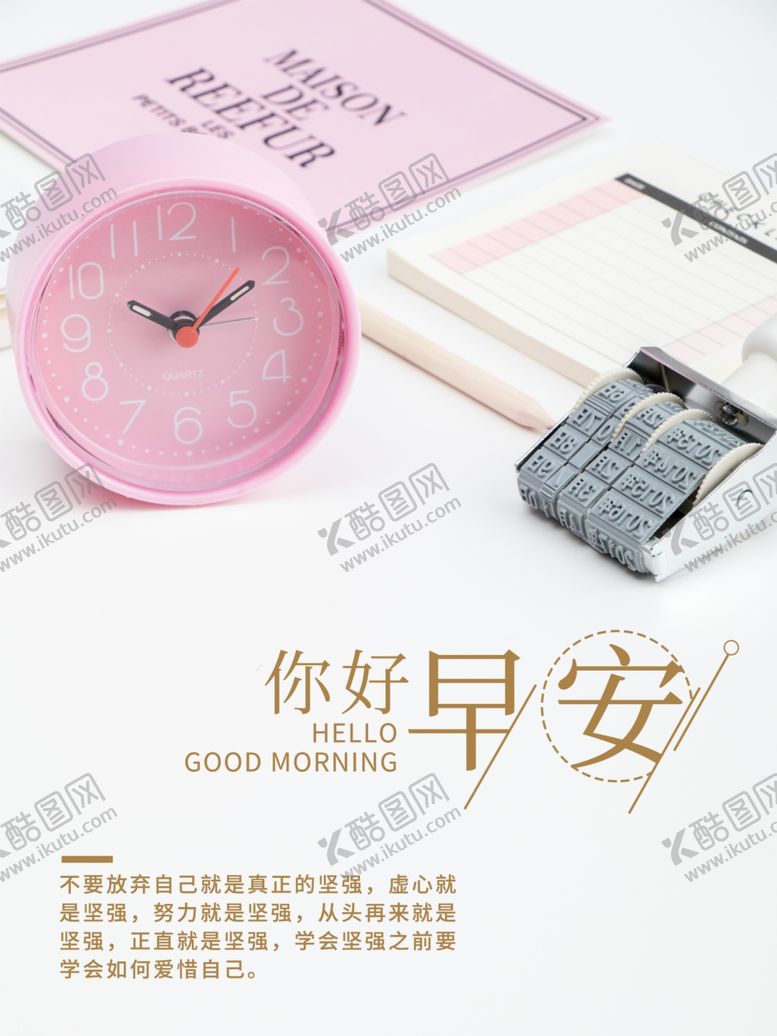 编号：15605207040758492780【酷图网】源文件下载-早安