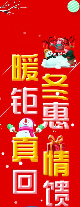暖冬钜惠