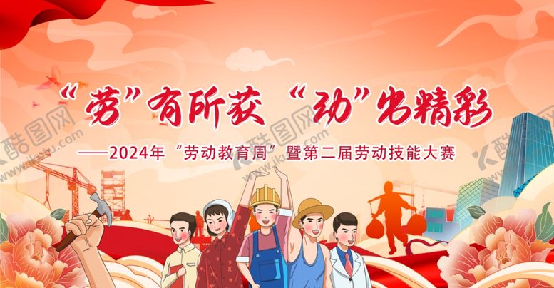编号：56959901250918128814【酷图网】源文件下载-劳动节