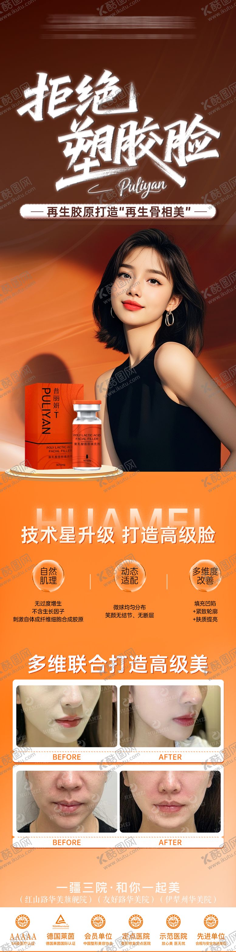 编号：56739810190515007449【酷图网】源文件下载-拒绝塑胶脸