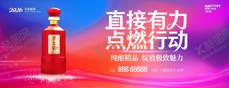 编号：40250604030844136816【酷图网】源文件下载-白酒展板