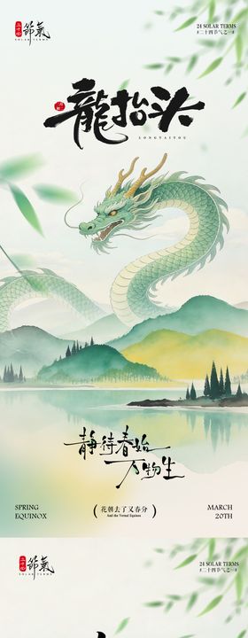 春分龙抬头中式插画海报
