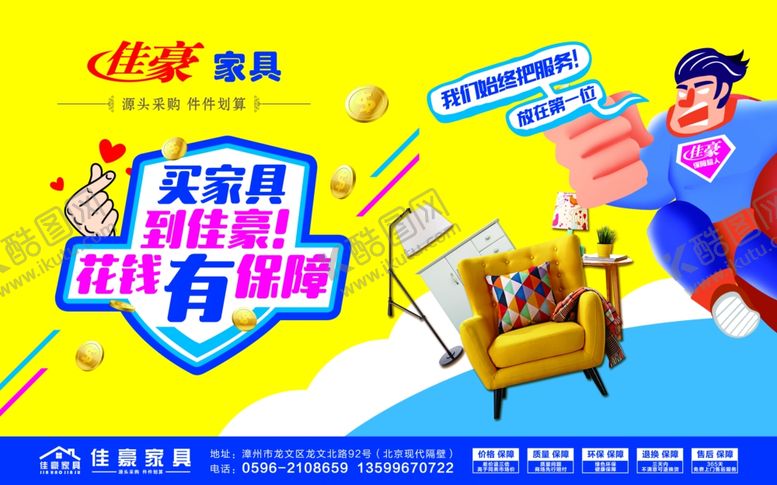 编号：33559010221842562649【酷图网】源文件下载-家具