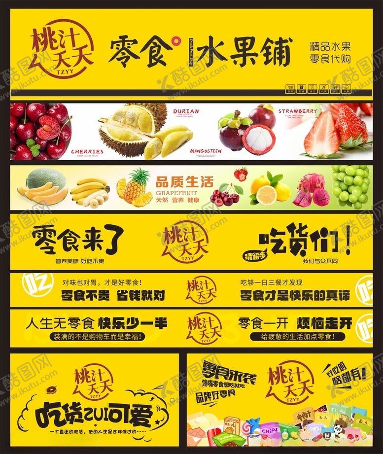 编号：14172502262152539513【酷图网】源文件下载-零食灯箱
