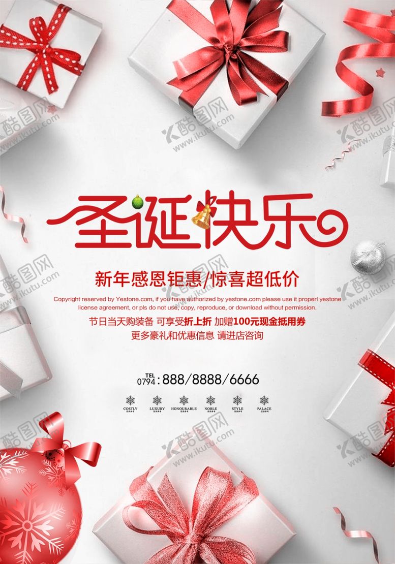 编号：16957010270752259641【酷图网】源文件下载-圣诞海报