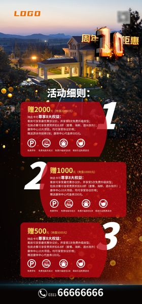 10周年庆