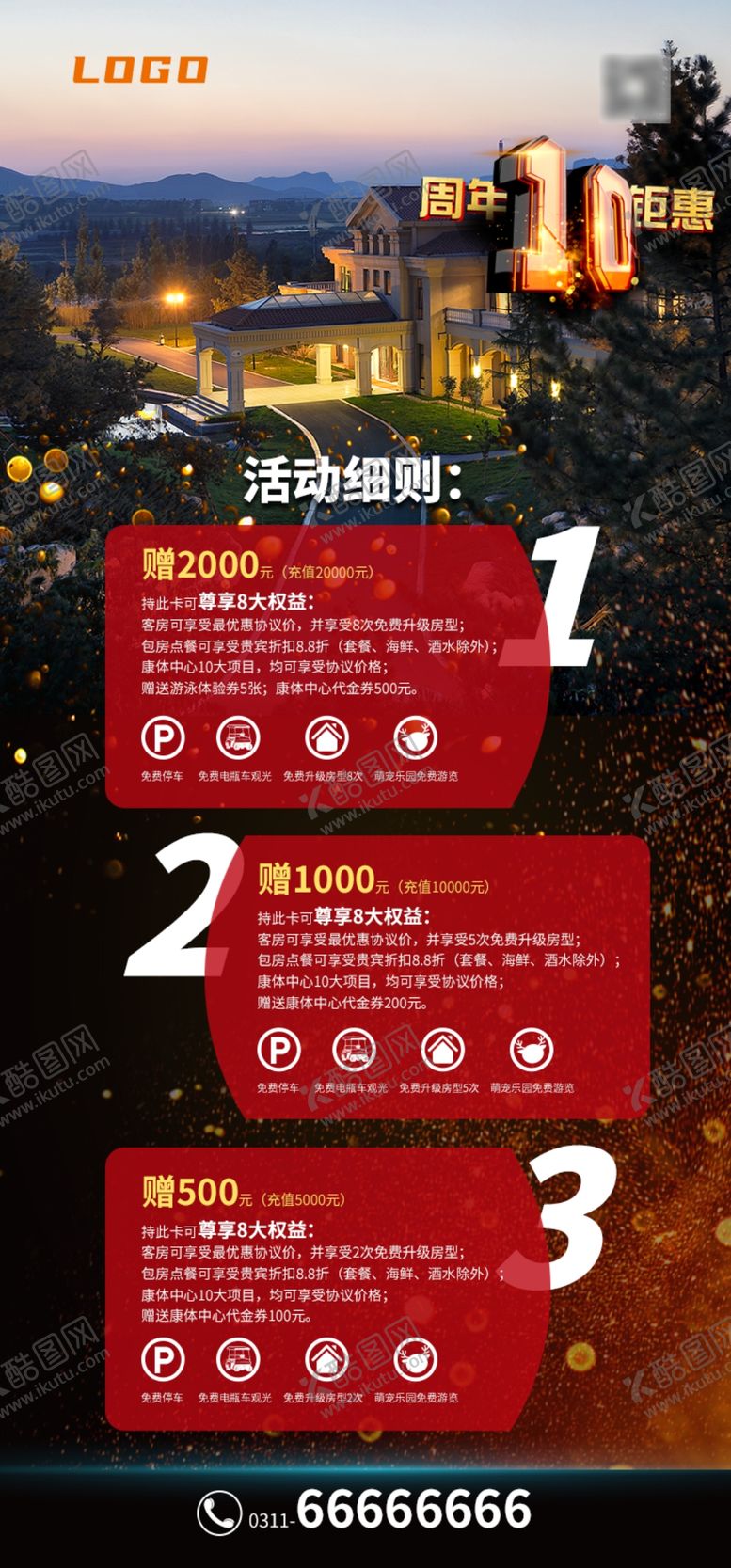 编号：78521505190514125503【酷图网】源文件下载-10周年庆